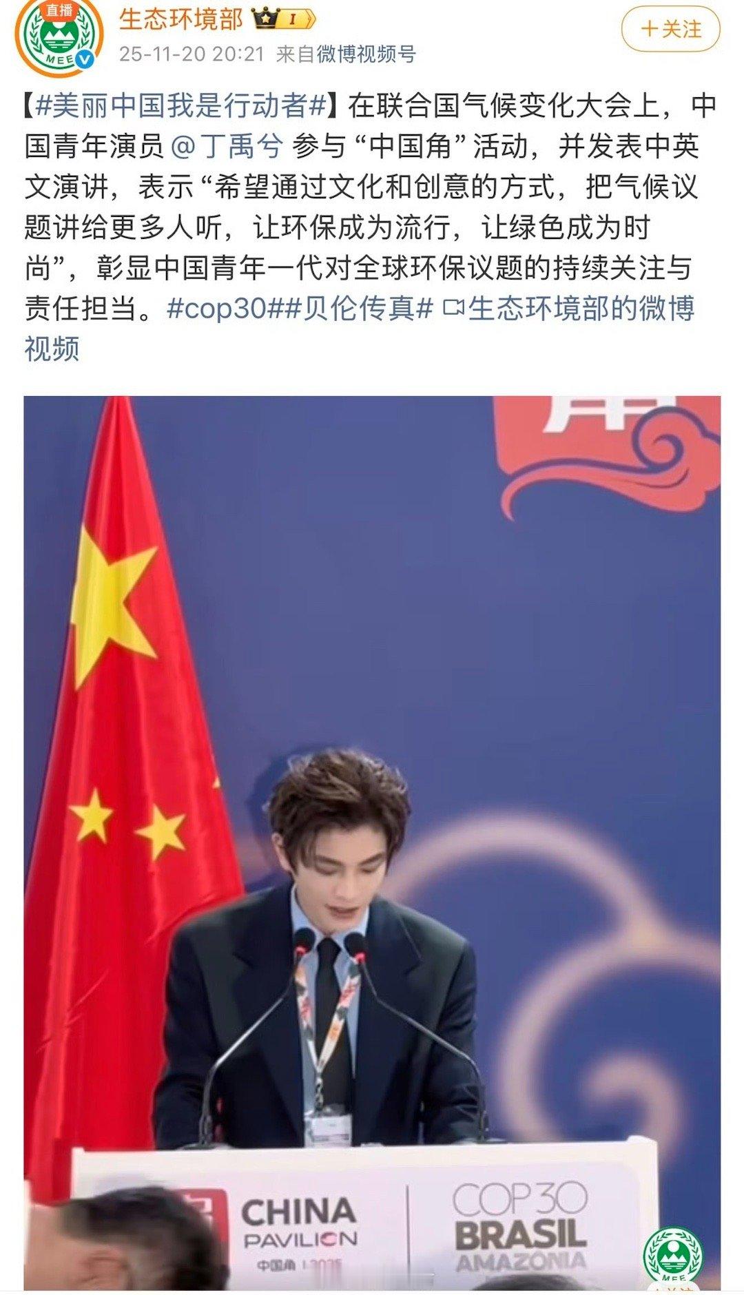 丁禹兮联合国新闻特派员！事业粉狂喜！就这个丁禹兮太爽了
