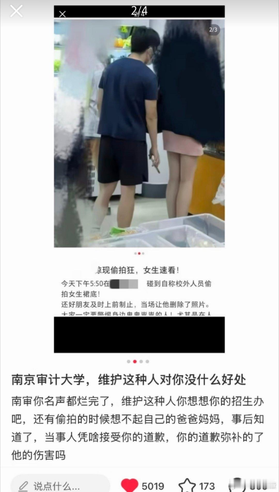 南京审计大学通报男生偷拍南京审计大学一名研三男生，在学校公开场合偷拍女生裙底。该