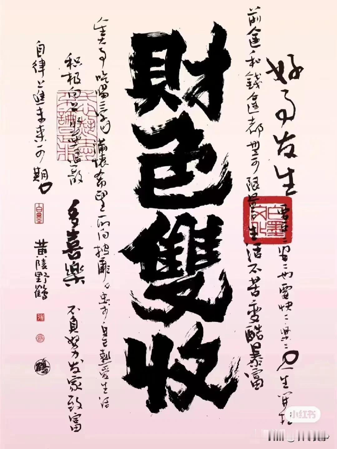 财神节情人节，祝愿——