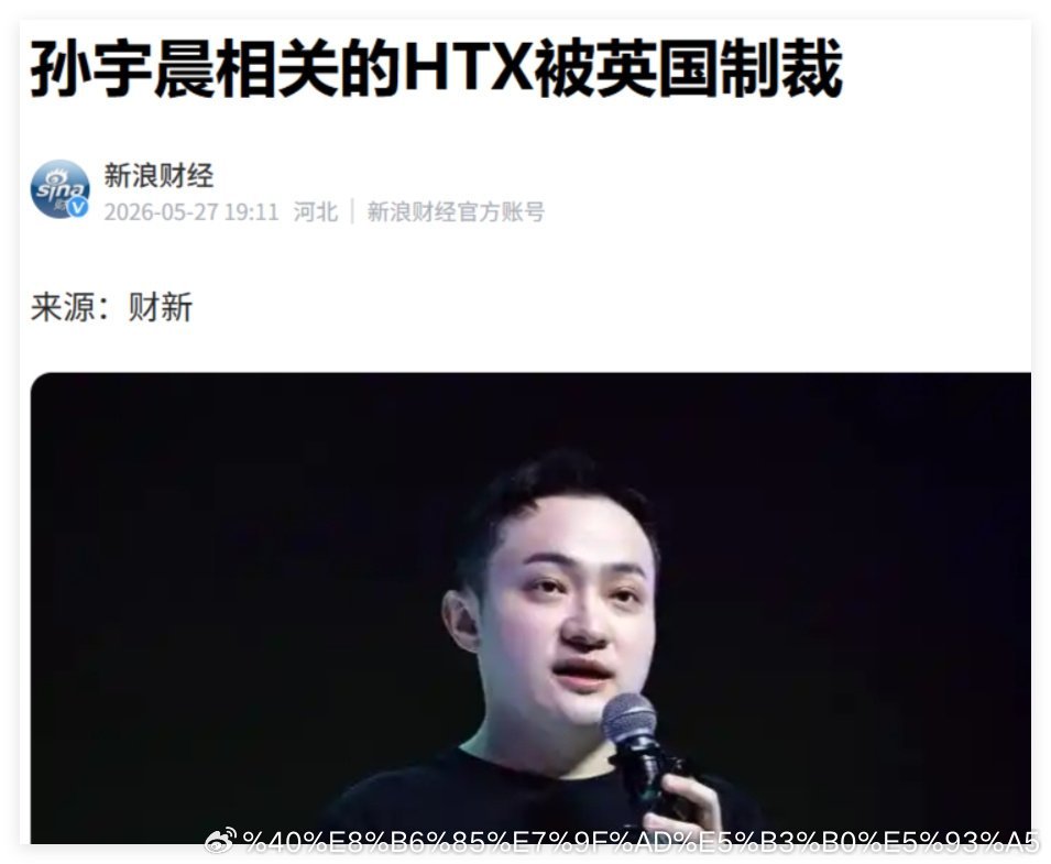 孙割的虚拟币其实已经被英国和欧盟制裁了的。外加上孙割不知道为什么和川普的那个虚拟