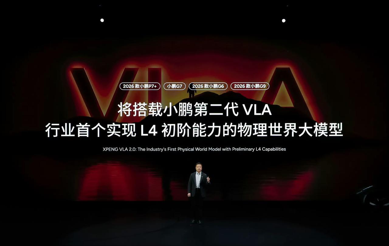 小鹏第二代VLA已经具备「L4初阶能力」，对标直接跨越到了Robotaxi，那也