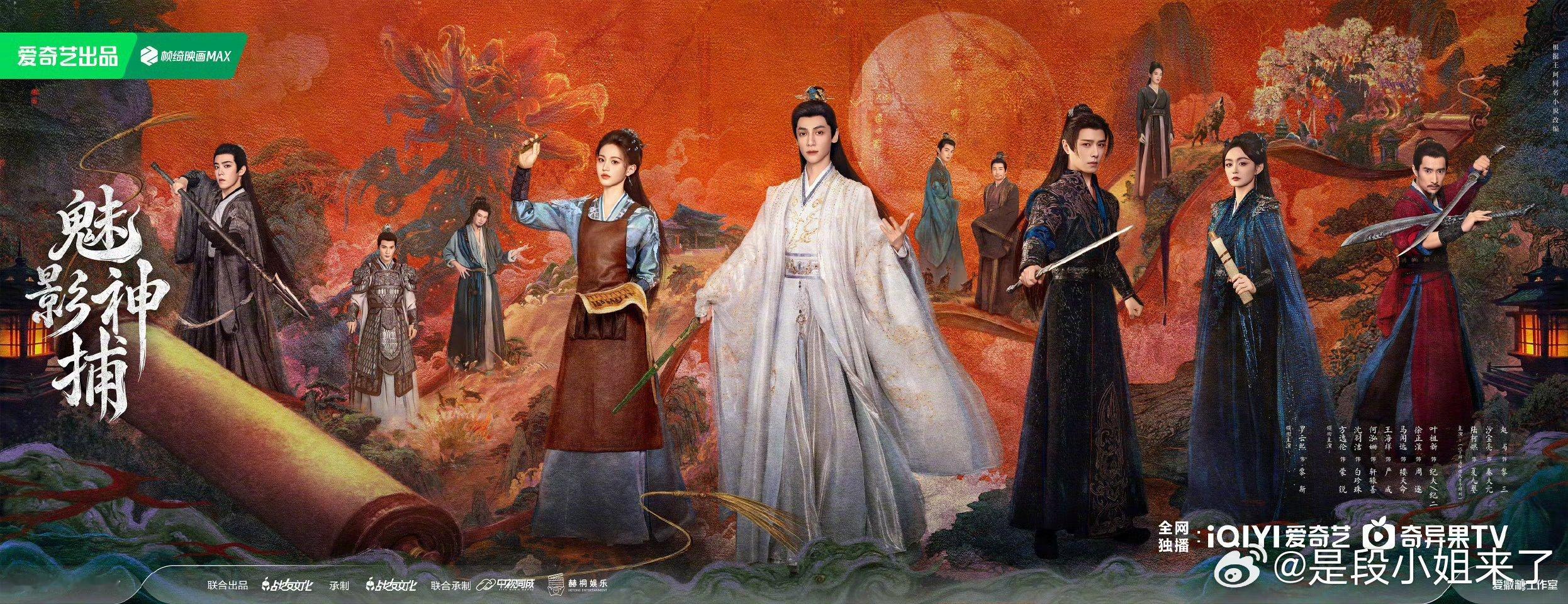 爱奇艺中式恐怖古装探案剧来了，魅影神捕 看得一愣一愣的，各种神神鬼鬼；剧集整体质