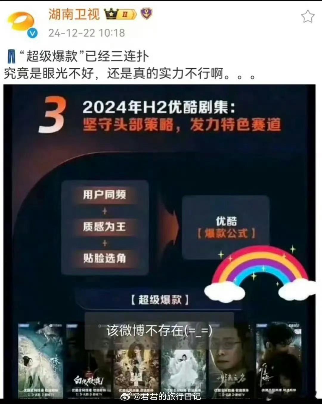 湖南卫视辟谣小编切错号说优酷三连扑，👖默默回一句“人贵在有自知之明” 