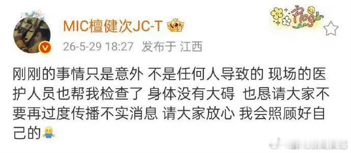 檀健次回应拍戏时摔下马檀健次给粉丝报平安 檀健次给粉丝报平安，是意外，也检查了身