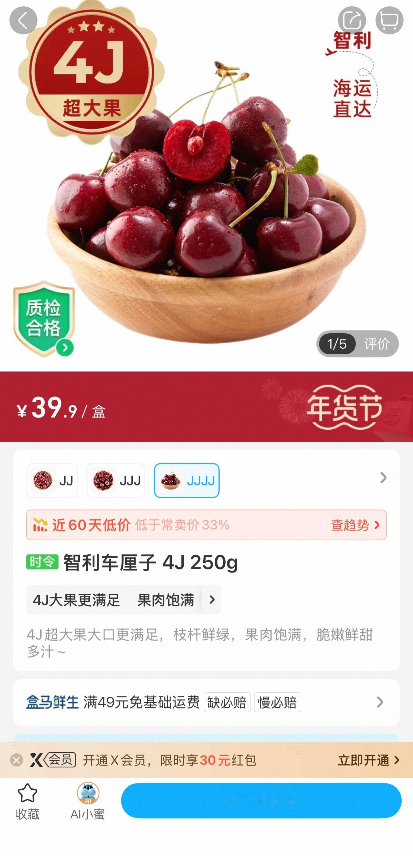 车厘子看样子我昨天买的188两斤4J买贵了