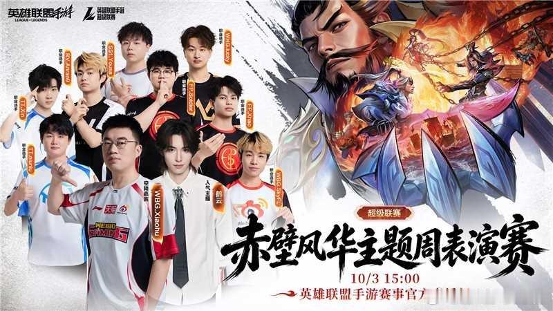 2026WRL秋季赛小虎空降赛场，线下互动+表演赛连番上演，还有鹤云、多位职业选