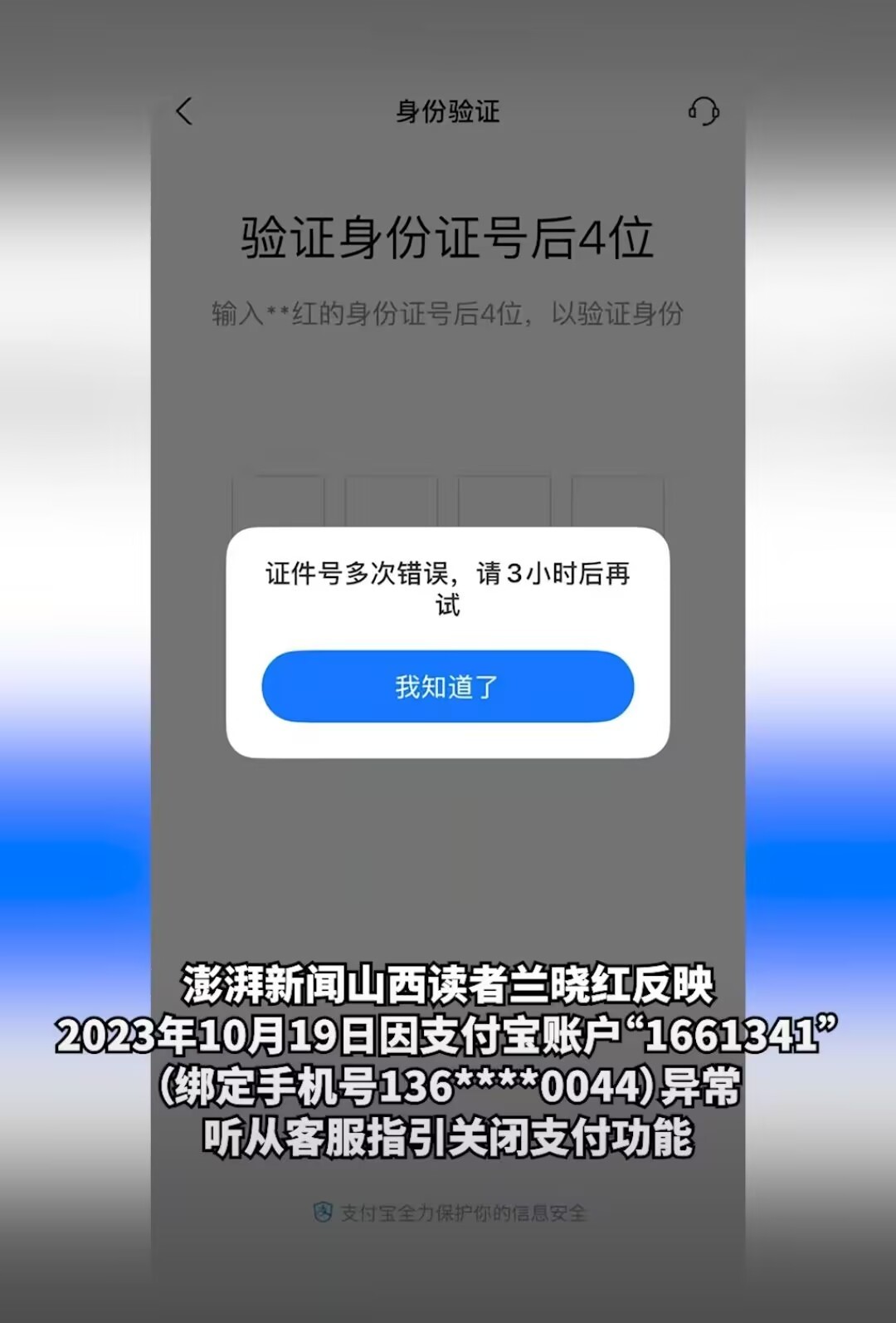 关闭支付功能只是不能消费转账，但公益捐赠居然还能正常扣？184万啊，又不是184