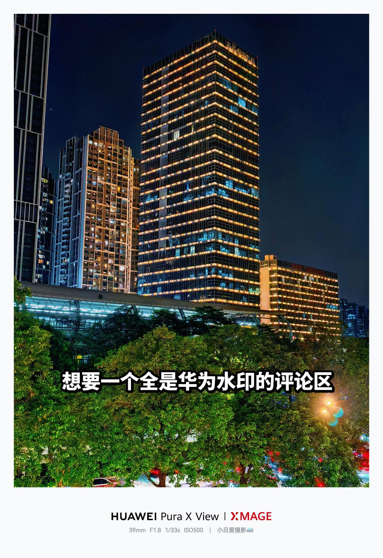 城市治愈系风景 夜景 风景都在路上 华为PuraXView 华为阔直板