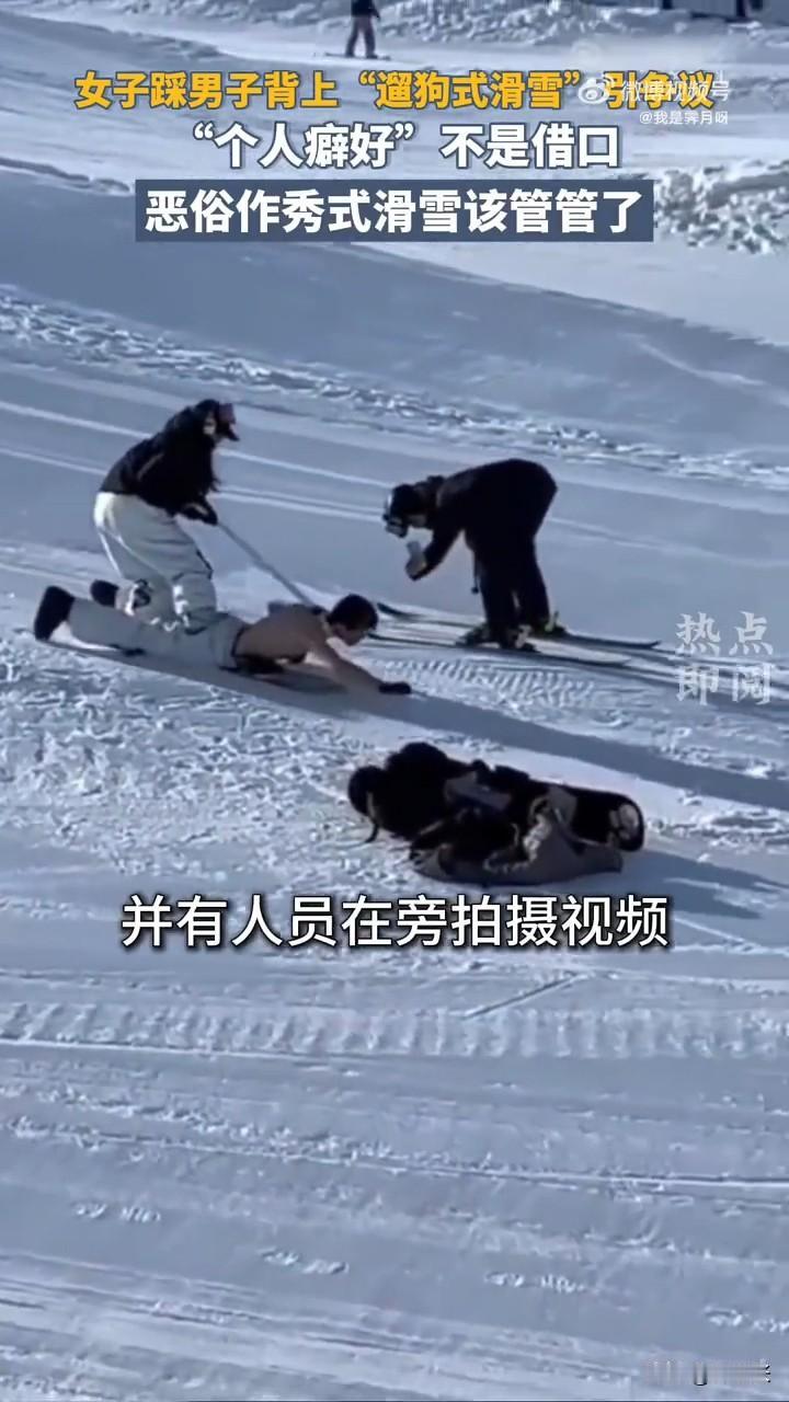 最近网上很多批评，女子“遛狗式滑雪”，我想说的是真事闲的蛋疼！

人家花钱买票进