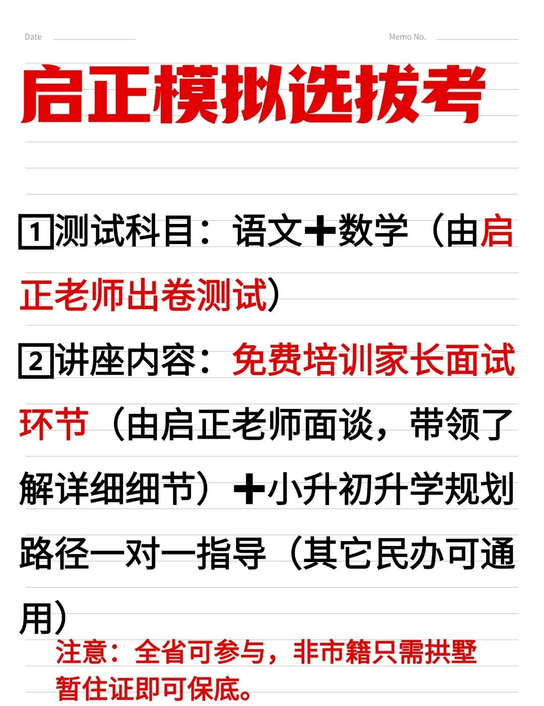 启正模拟选拔考探校
家长收藏孩子受益 杭州初中 杭州小升初 择校 多元升学途径 