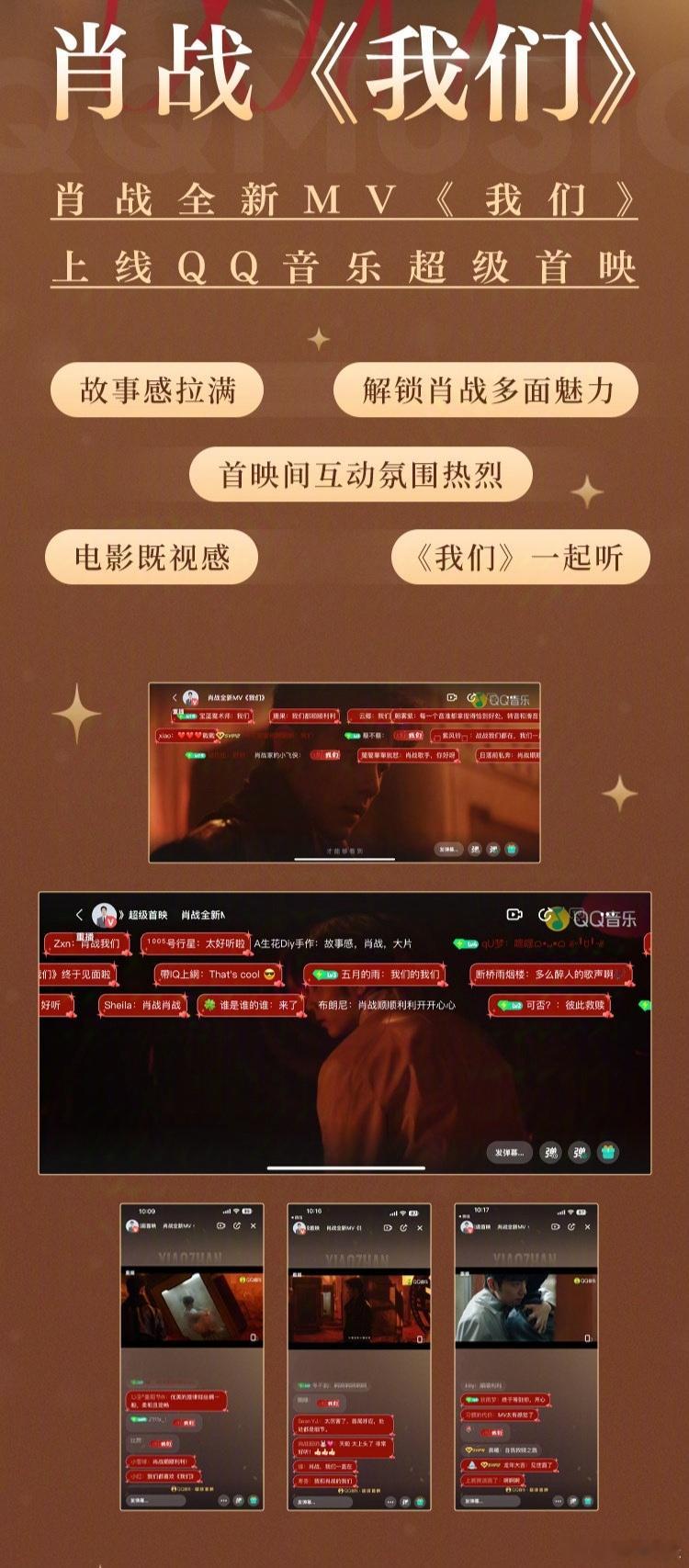 #肖战我们MV超级首映战报# 肖战《我们》MV超级首映战报，登顶MV巅峰榜全球榜