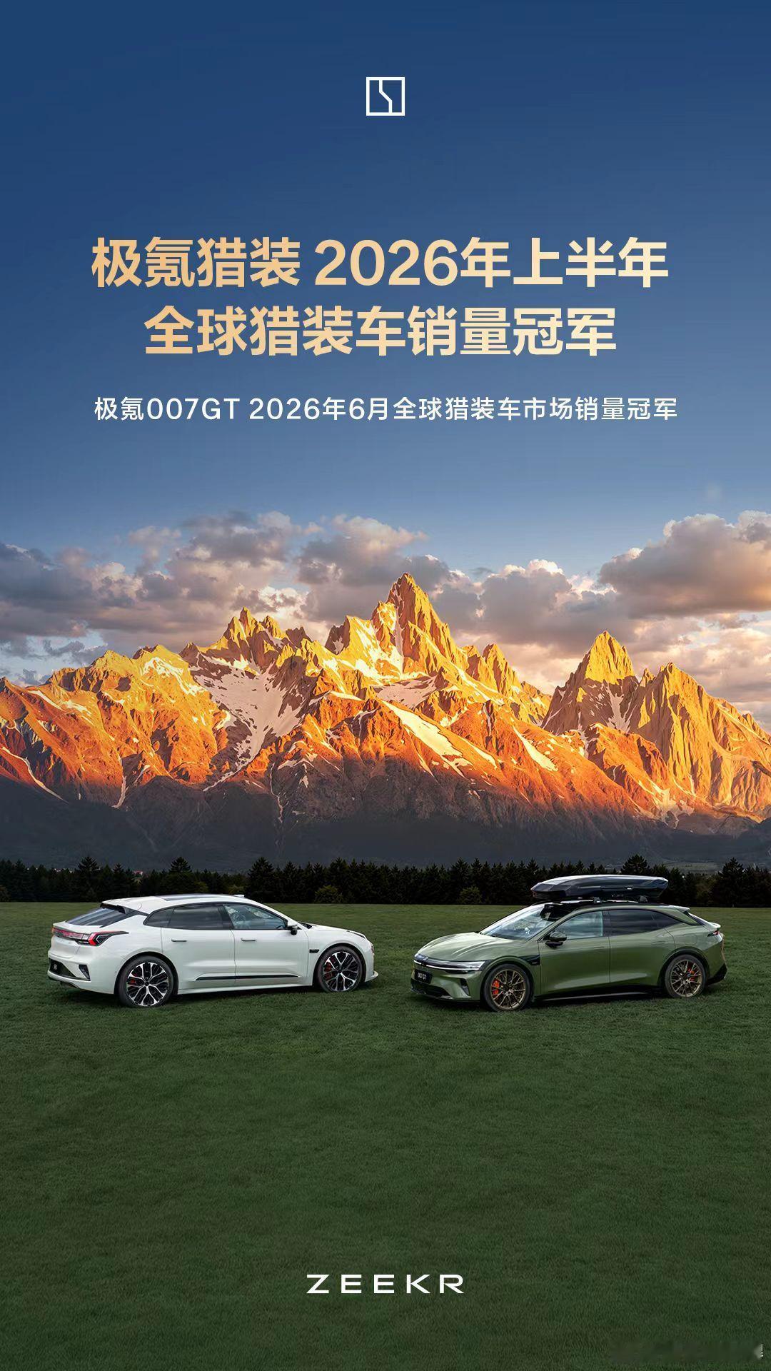 极氪007GT正用销量重新定义猎装车这个品类。2026年6月，它以9534辆的全