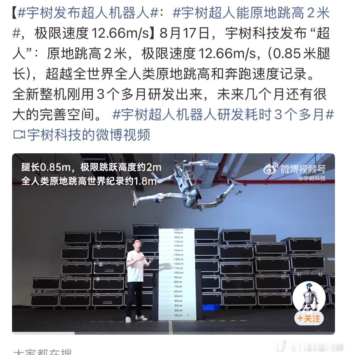 原地跳高2米，极限速度12.66m/s，这已经超过全人类原地跳高和奔跑速度记录了