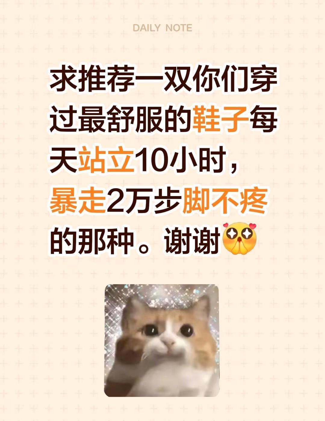 求推荐一双你们穿过最舒服的鞋子每天站立10小时，暴走2万步脚不疼的那种。谢谢！鞋