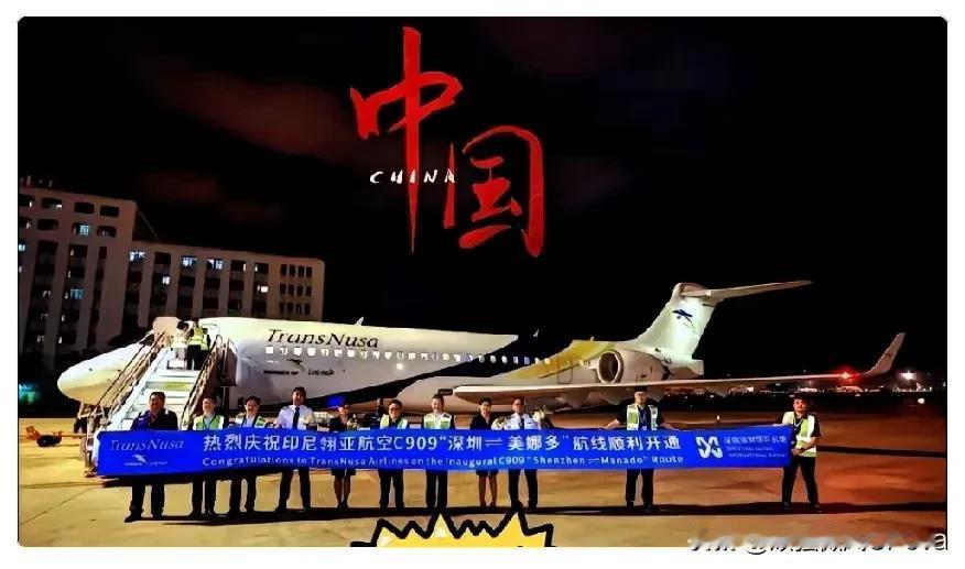 快讯！快讯
中国正式宣布了
2025年10月3日开通深圳直飞印尼美娜多国际航线！