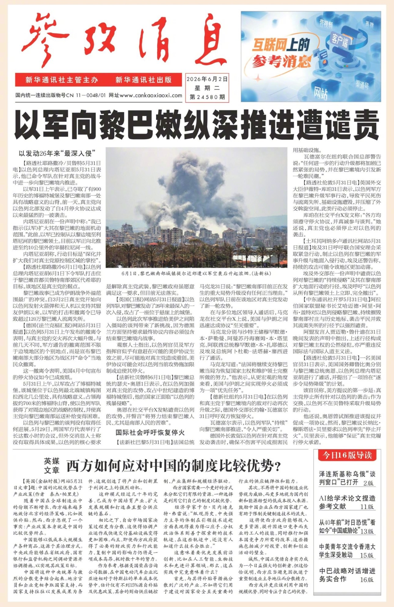 【#早安#】早上好！  今日报纸头版：①以军向黎巴嫩纵深推进遭谴责②英媒文章：西