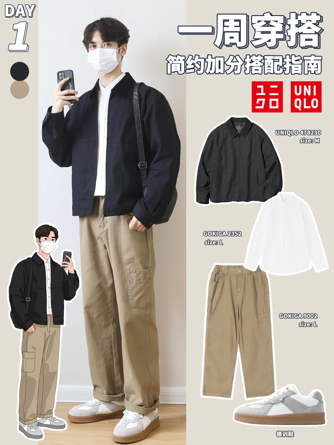 优衣库男生 | 简约通勤休闲叠穿，来抄作业！