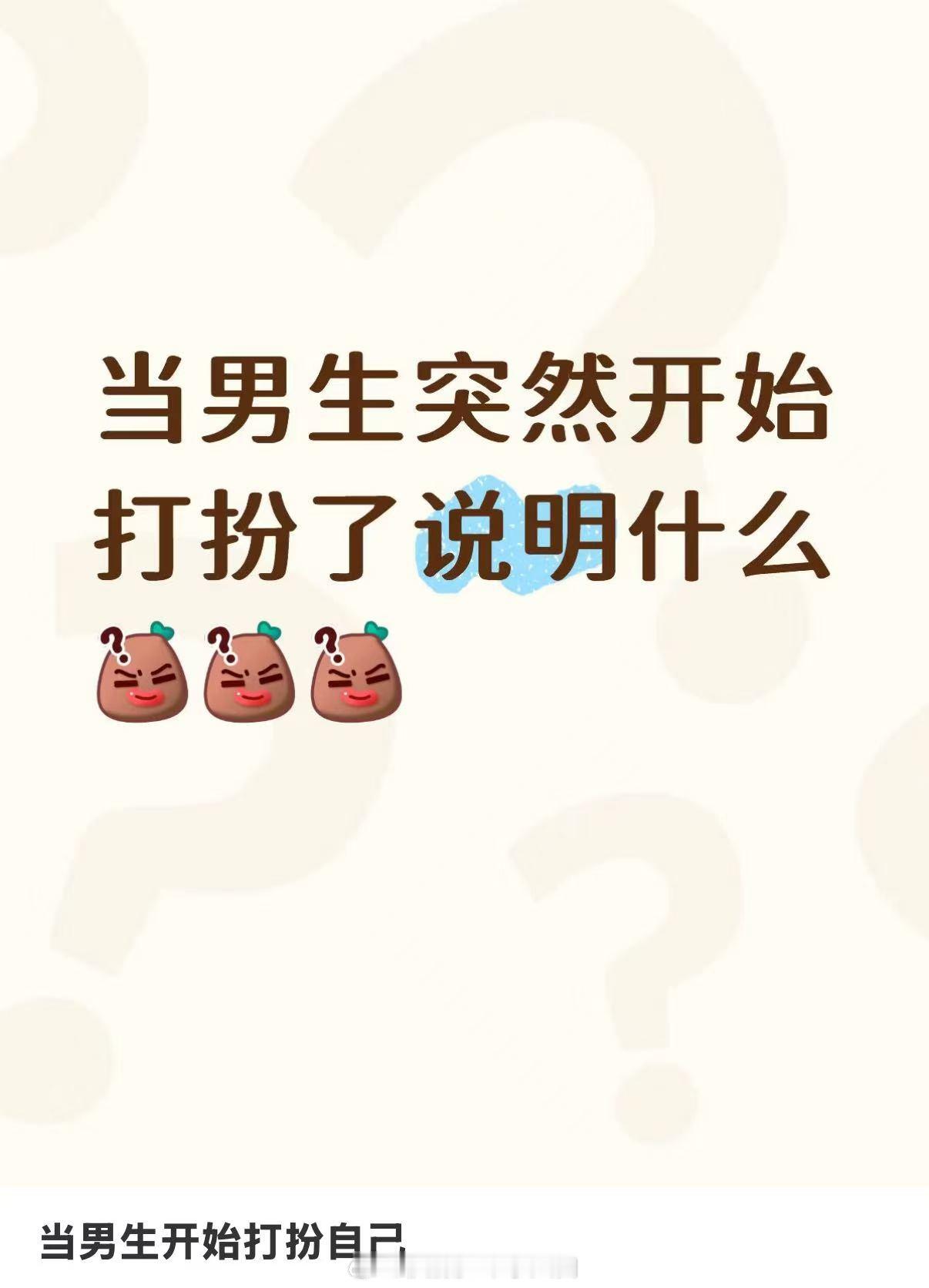 当男生也开始精致 ​​​