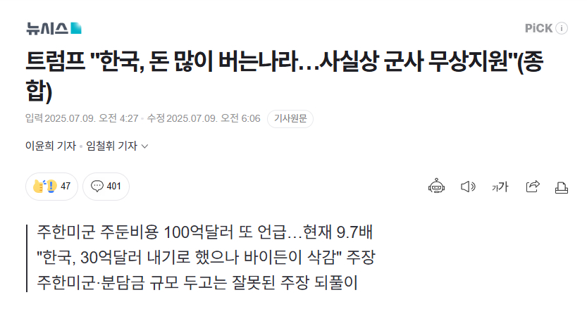 【特朗普称“韩国是赚大钱的国家，实质上却是无偿享受美国军事支援”】海外新鲜事热点