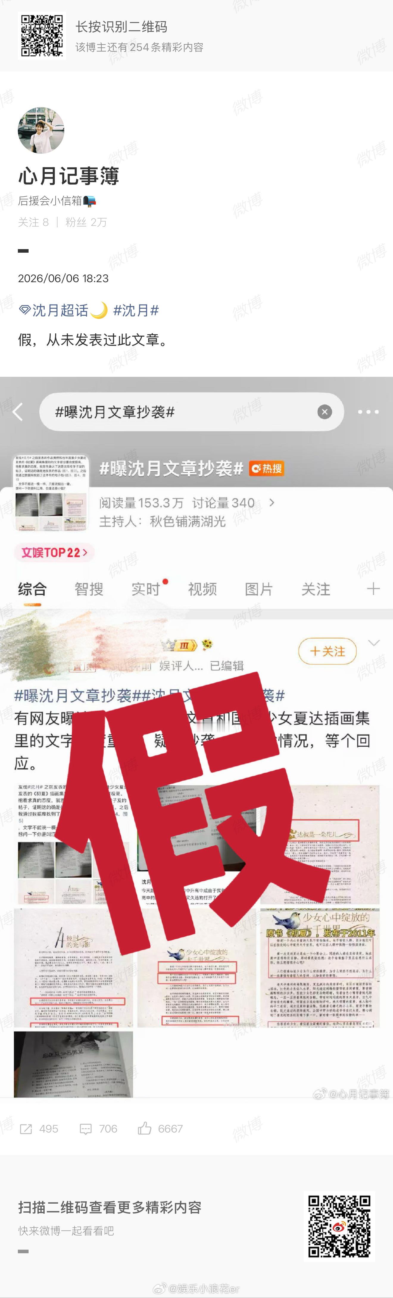 对接打假沈月文章抄袭沈月方称未发表过网传文章 沈月对接回应曝沈月文章抄袭：假，从