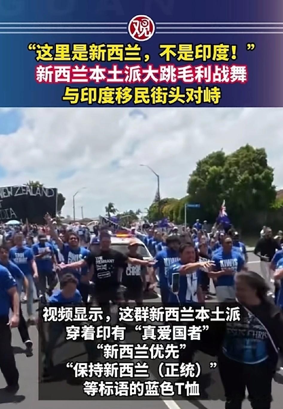 新西兰人：请印度人回自己家…[捂脸]
新西兰本土人大跳毛利（战）舞）在街头与印度