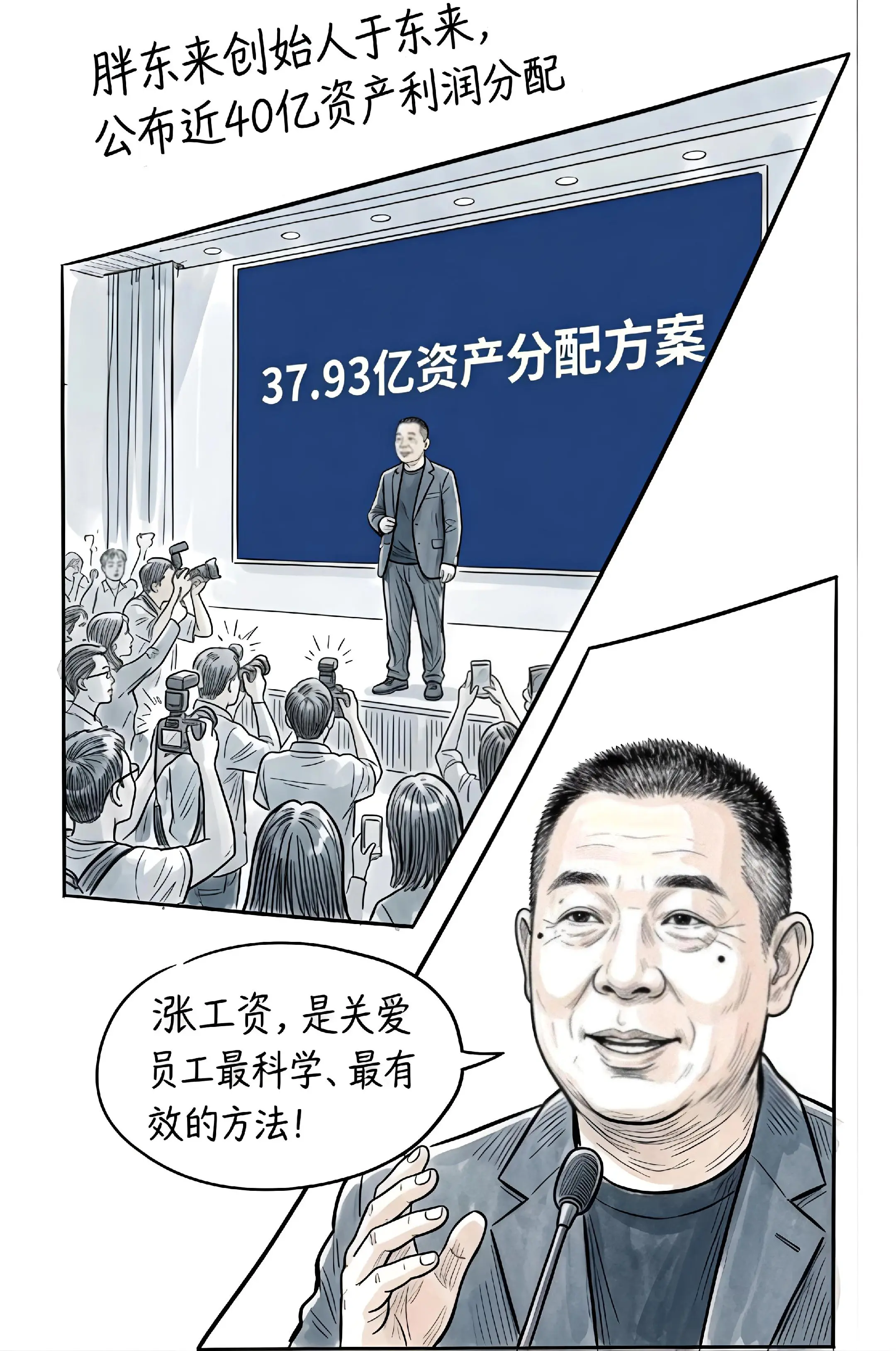 “这不是画饼，这是真分钱啊…”