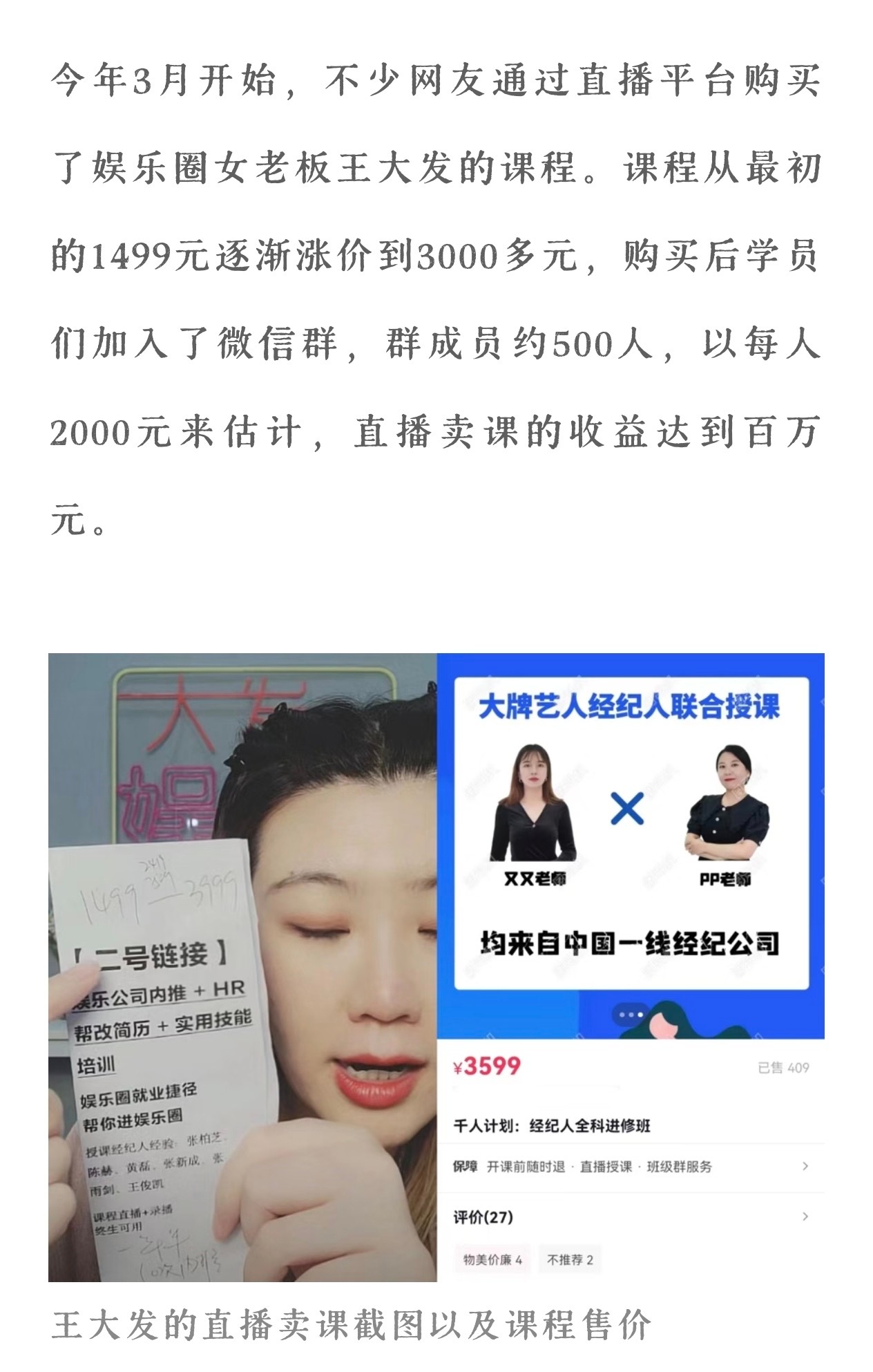 王大发 司晓迪王大发最出名的事情就是卖课吧 ，假借推荐到各大经纪公司的名义骗好多