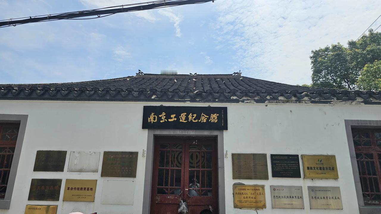 两浦铁路工人二七大罢工指挥所旧址
（工运纪念馆）

在江北新区顶山街道的市井巷陌