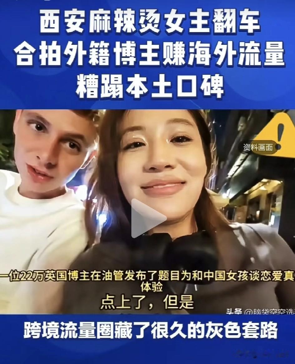 西安这个麻辣烫女主，她并不仅仅是为了流量，她骨子里就应该是一个毫无底线、放浪形骸