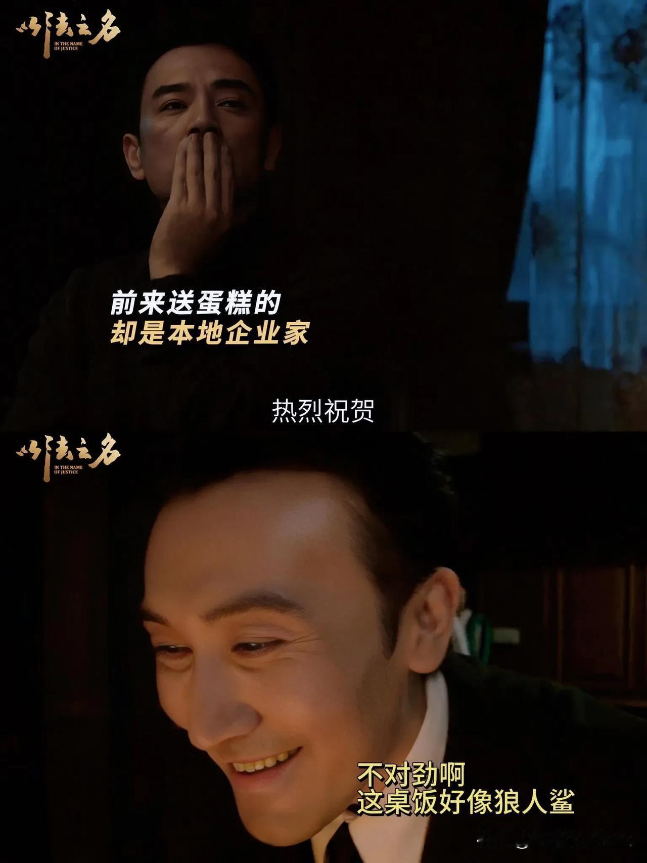 《以法之名》柳韵安排这一桌就是为了把李人骏拉下水[呲牙]

看看这一桌的身份，柳