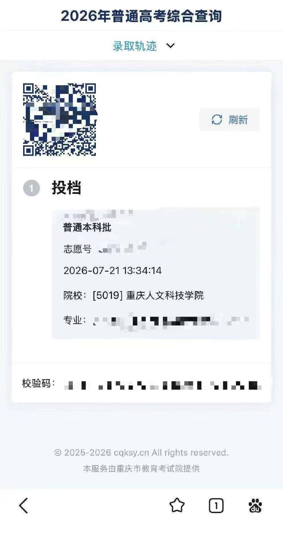 录取重庆人文科技学院高考录取结果