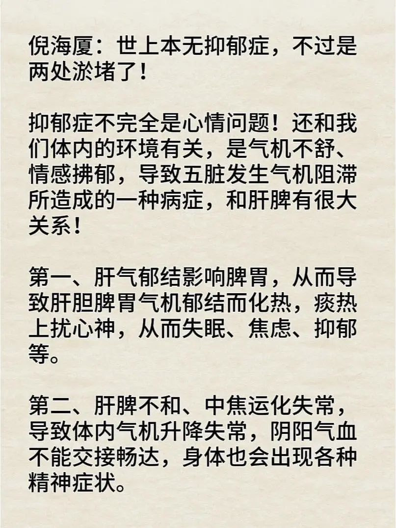 倪海厦：抑郁症，不但能治，而且非常好治 	 倪海厦:世上本无抑郁症，不...