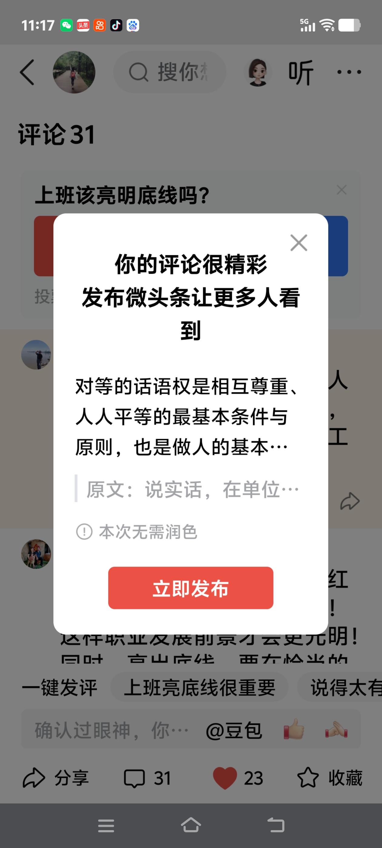 对等的话语权是相互尊重、人人平等的最基本条件与原则，也是做人的基本道理，更是工作