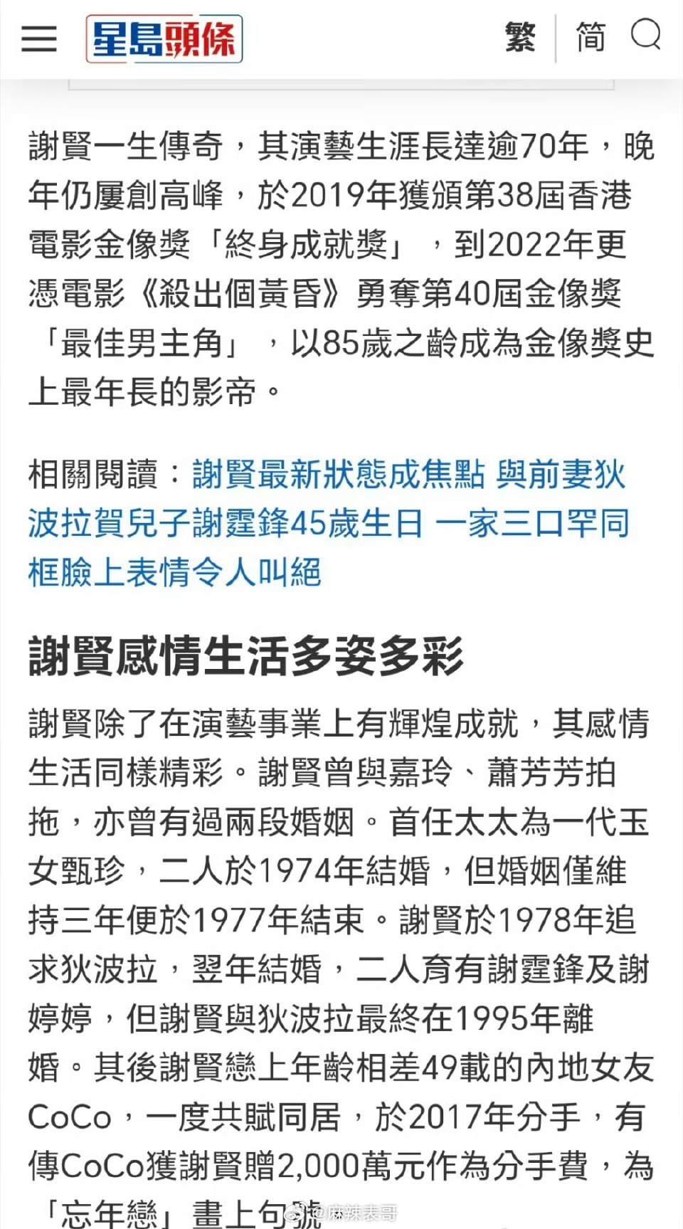 港媒称谢贤去世 