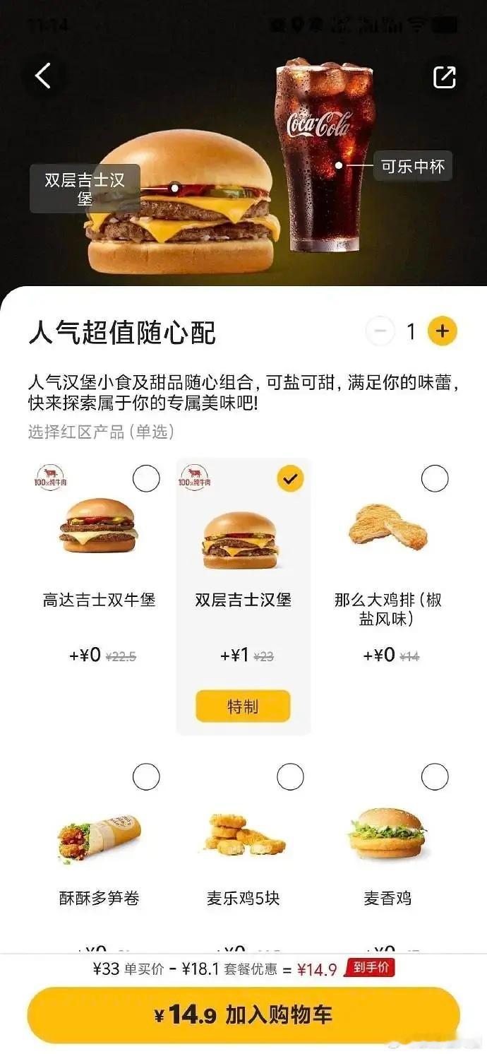 麦当劳又涨价了，穷诡套餐涨到14.9还能算穷诡套餐吗？外卖袋子还是牛皮纸袋 还好