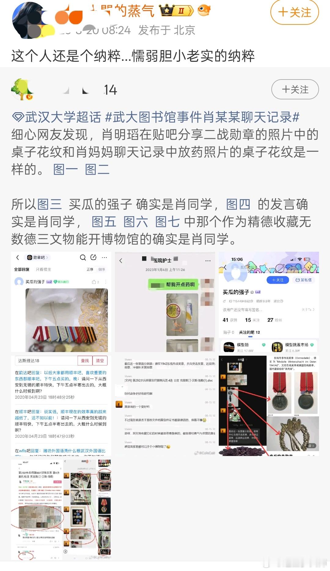 武大图书馆事件肖某某聊天记录这帮人，到底有多想赢。这指着苏联勋章说是德国勋章，都