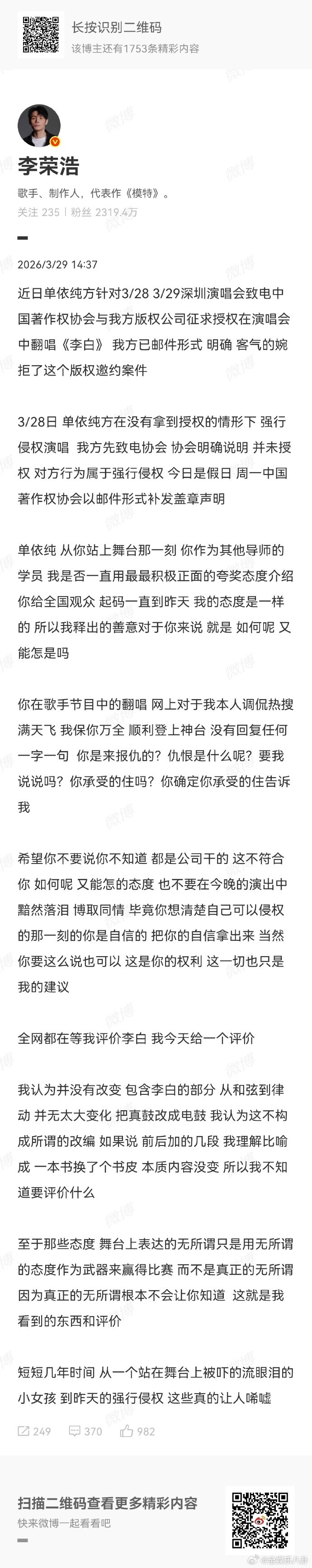 李荣浩未授权单依纯演唱李白李荣浩直接硬刚未授权演唱，版权问题不容含糊，创作者维权