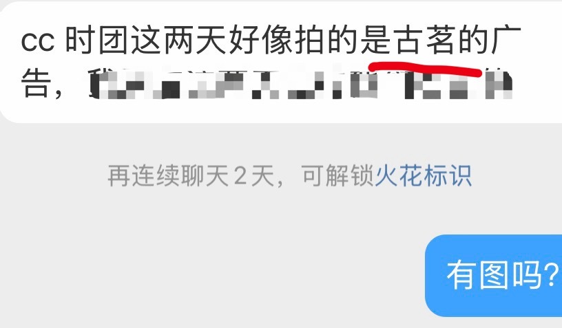 投：时团这两天已拍古茗的新广？🧋？