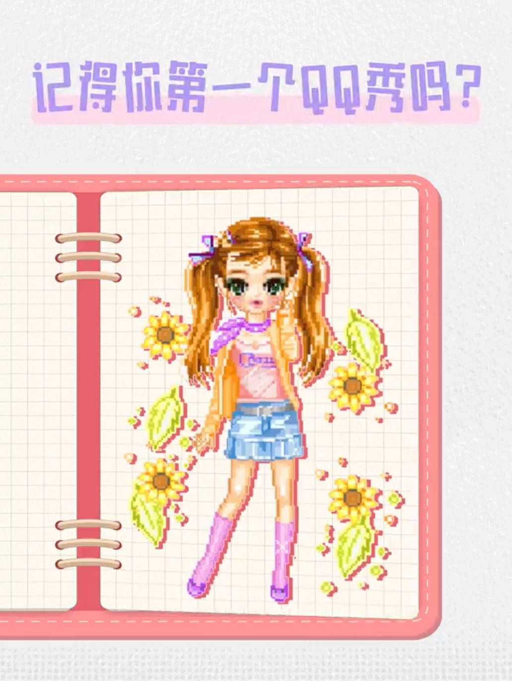 QQ秀宣布回归，这年头，还会有人玩QQ秀么，虽然当年，也是很火。一度大家各种氪金