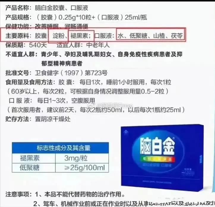 还有人记得当年爆火的“脑白金”么？你知道脑白金的配料是什么吗
脑白金的配料主要包