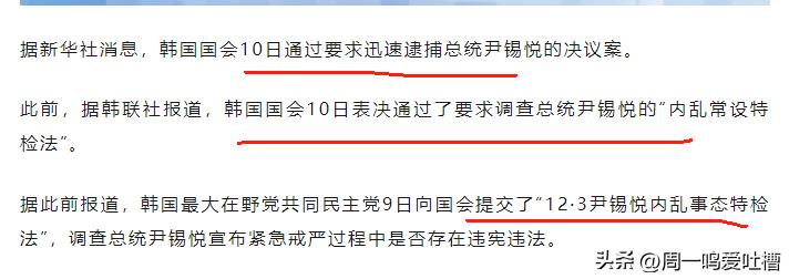 韩国总统要进小黑屋了。韩国已经通过了逮捕他的法案。接下来，估计凶多吉少了。再也没