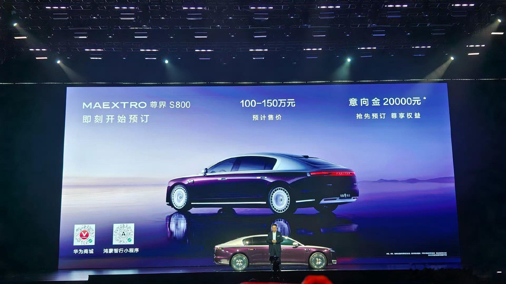 汽车[超话]   预售价超百万！华为尊界S800预售价100-150万元，迈巴赫