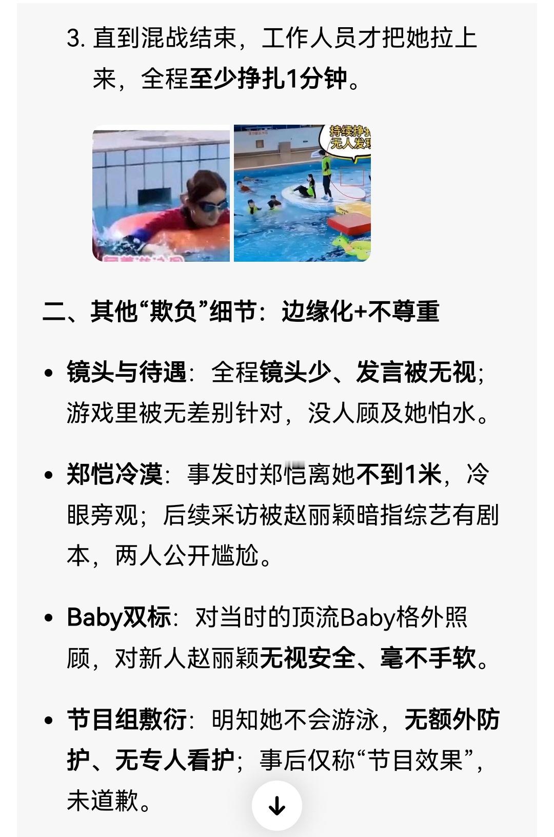 当年跑男差点让赵丽颖淹死的事情，这么快就遗忘了？洗白了？开始怀念这些报团80别人