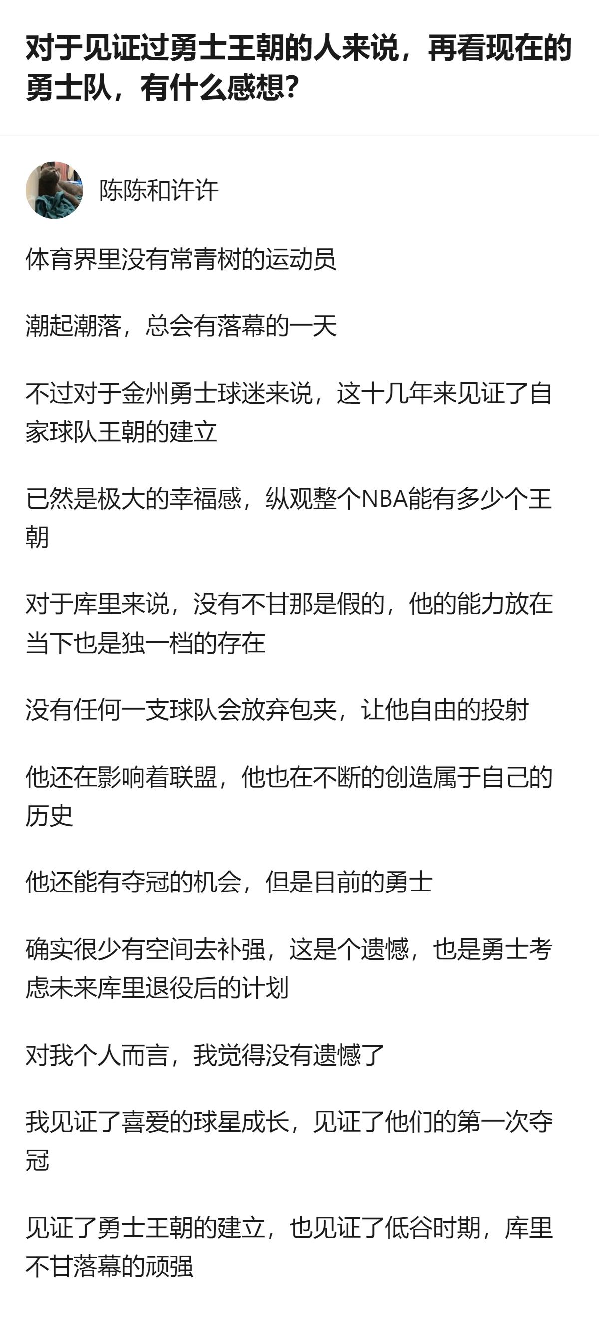 原来现在再看勇士，最戳人的不是王朝落幕，是陪着这帮人从巅峰跌到低谷，明明知道不会