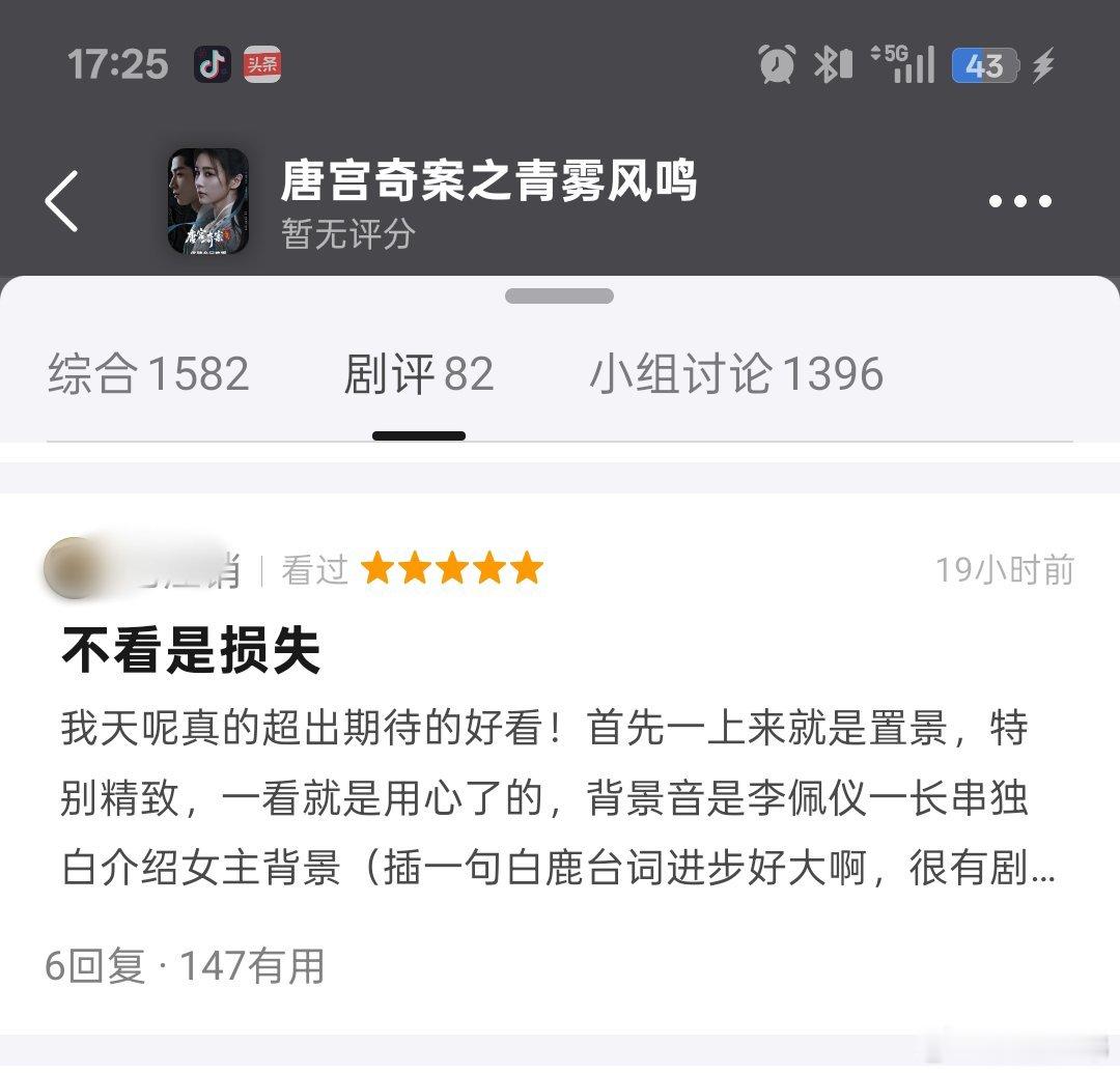 《唐宫奇案》的剧评还算可以吧，有一星二星五星评，有说演技差有吐槽节奏方面的，也有