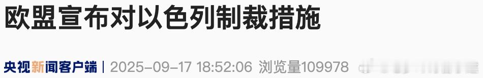欧盟都支楞起来了草 ​​​