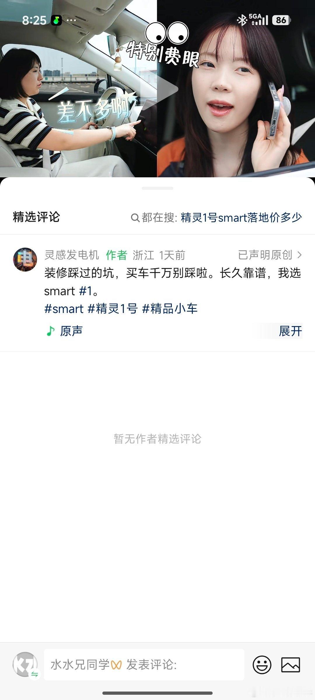 萤火虫真的是卖的好了，刚才看到一个视频，竟然拿BBA的小车来蹭萤火虫。拿自己的中
