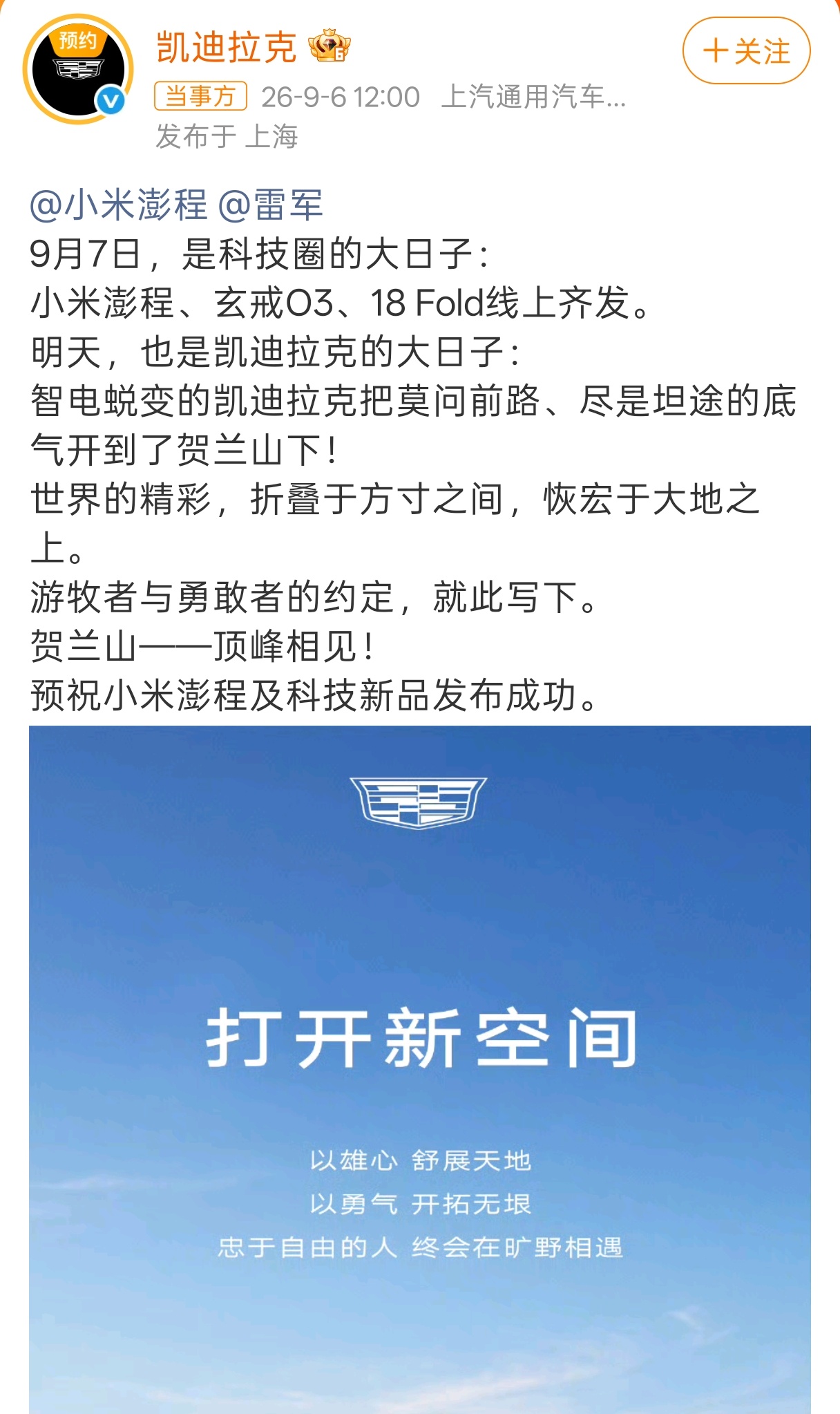 凯迪拉克预祝雷军小米发布会成功走，凯哥带你去放松一下 ​​​