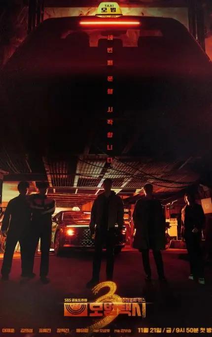 六名全新反派降临《模范计程车3》。邪恶度 Level Up！六名全新反派降临《模