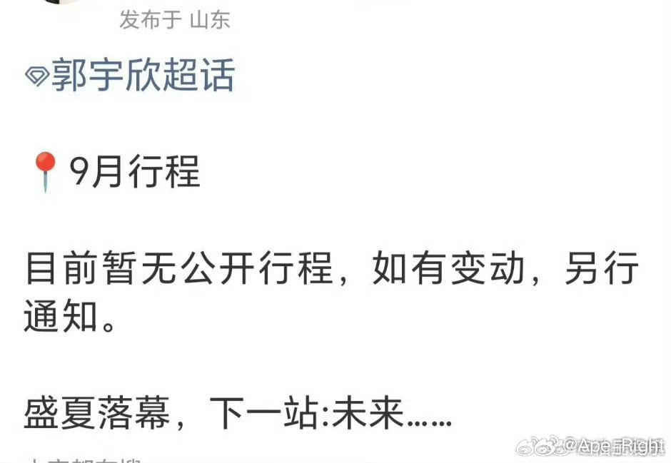 郭宇欣两个月没进组了郭宇欣两个月没有公开行程了郭宇欣两个月没进组了 ​ ​​​